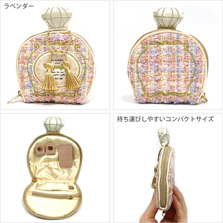  パルファン ツイード アクセサリー ポーチ ミニポーチ ジュエリー ケース パフュームボトル 定形外 送料無料 収納 持ち運び 携帯用