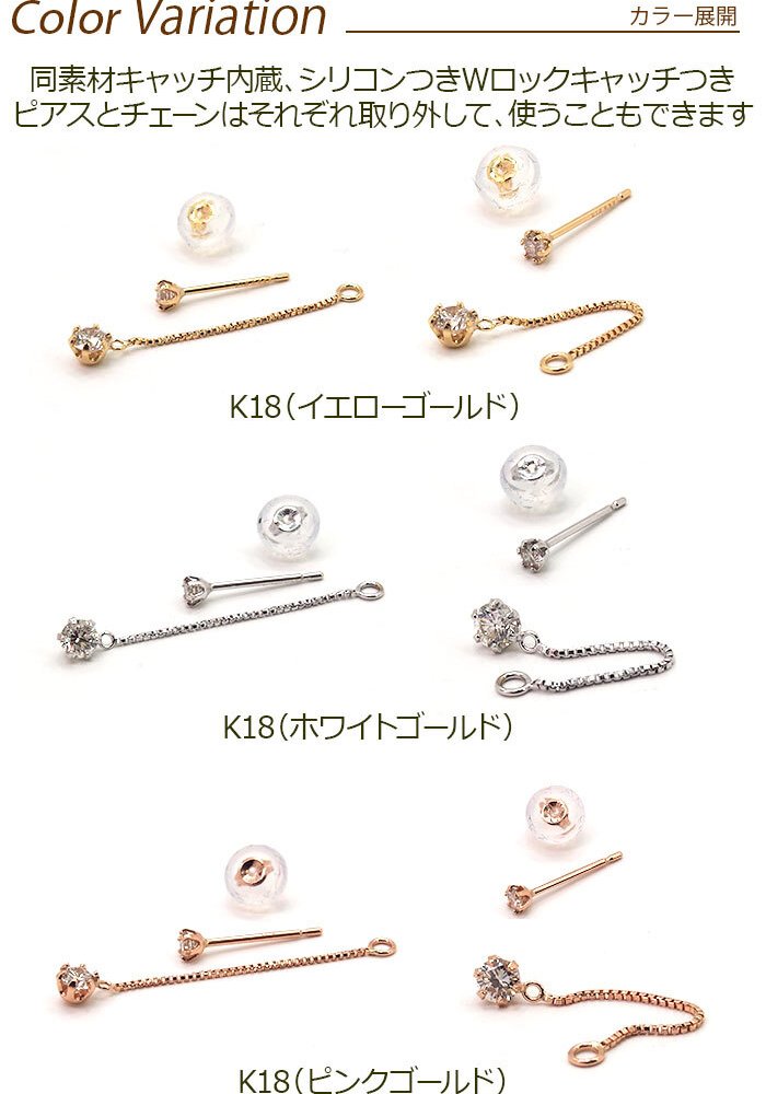 【日本製・鑑別書つき】天然ダイヤモンド ピアス セカンドピアス 一粒 チェーン 2スタイル K18 計0.15ct 金属アレルギー対応 18金 18K レディース メンズ ダブルロックキャッチ 地金【全品1個ずつバラ売り】 プレゼント
