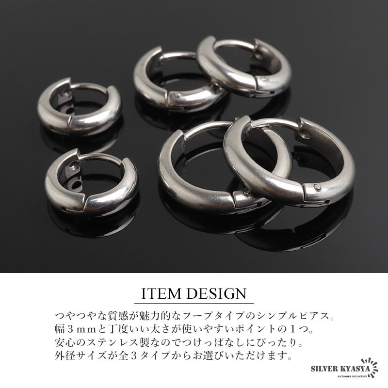 ステンレス 定番 フープピアス シンプルピアス ゴールド シルバー 幅3mm 3サイズ プチプラ メタル 小さめ 細身 プレーン ノーマル セカンド つやつや 両耳2点 レディース 女性 イヤリング 金属アレルギー対応