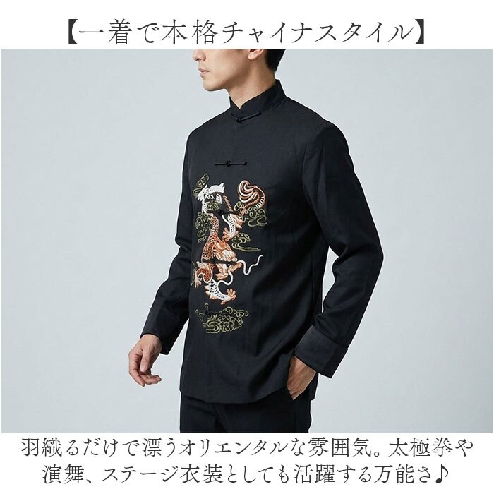チャイナシャツメンズ 通販 カンフーシャツ カンフー服メンズ 中華風カジュアル 漢服男性用 長袖 薄手 カジュアルシャツ スタンドカラー チャイナボタン 太極拳衣装 武術服メンズ 春秋用トップス ステージ衣装 コスプレ仮装 チャイナ服 マオカラー