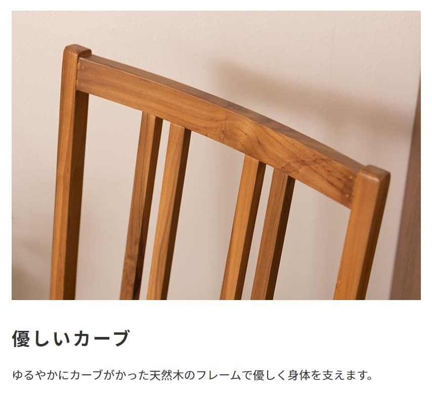 チェア 椅子 完成品 シンプル リビング イス 腰掛 北欧 おしゃれ 海外 リゾート カフェ チーク フロア ラタン 天然木 木目 木材 自然 エコ フィット 長持ち 耐久 耐水 防虫 オンリーワン家具 軽量 温かい 選べる 新生活