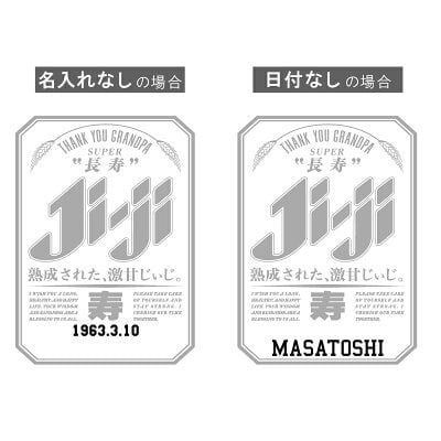 【名入れ】長袖 tシャツ ロンt メンズ レディース パロディ ギフト 男性 父 母 祖父 祖母 義父 上司 誕生日プレゼント 綿100 長袖tシャツ おしゃれ 還暦 60歳 古希 お祝い 大きいサイズ S M L X《  Super Ji-Ba ロンT 》 翌営業日出荷