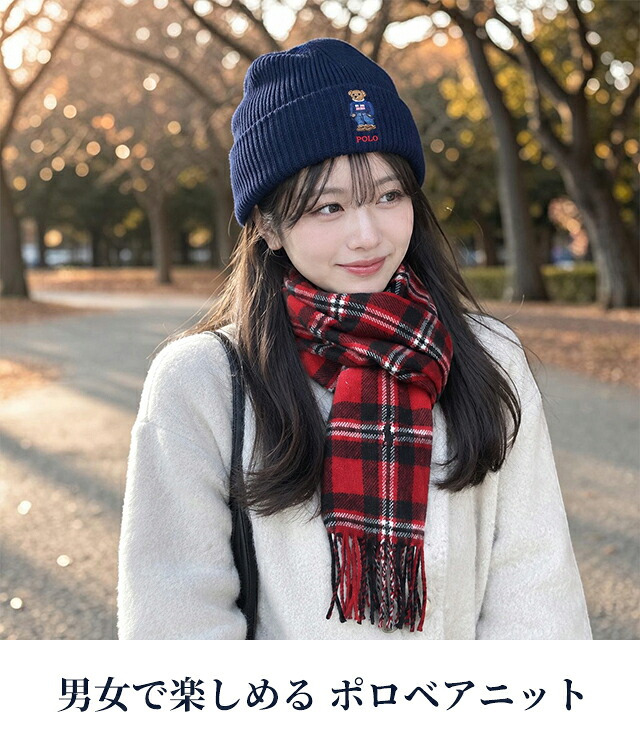 2026 最新 ポロ ラルフローレン ニット帽 ブランド POLO RALPH LAUREN くま ベア ロゴ ワンポイント 無地 PC1635 黒 青 ネイビー グレー 帽子 選べるモデル