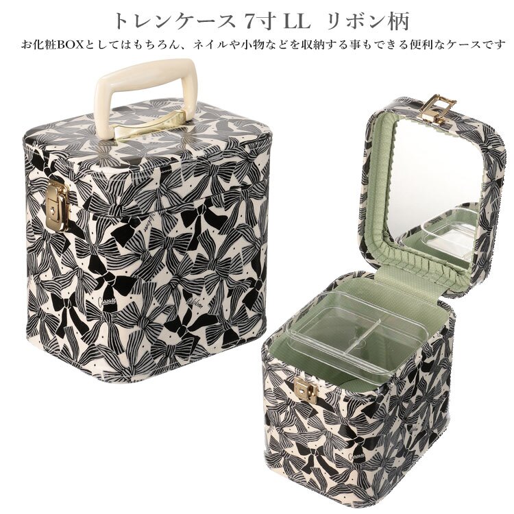 トレンケース 7寸 LL 21.5cm リボン柄 送料無料 ミラー付き コスメボックス メイクボックス 大容量 収納ボックス 化粧品 収納 花柄 鏡付き