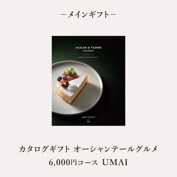 お返し・内祝いに！風呂敷で贈る｜カタログギフト オーシャンテールグルメ UMAIコース ＋ TSUTSUMI 極上米セットA<br><br>敬老の日 お歳暮 お年賀 結婚式引き出物 結婚お祝い 結婚内祝い（お返し） 出産お祝い 出産内祝い（お返し） 快気祝い 母の日 父の日 秋ギフト 敬老の日  弔事
