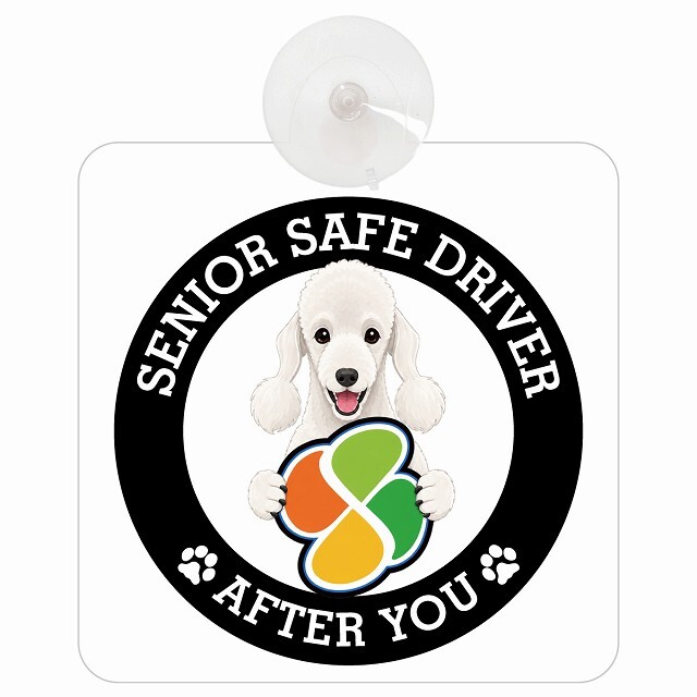 カーサイン 高齢者マーク SENIOR SAFE DRIVER ベドリントンテリア 車内用 吸盤タイプ 収れん火災防止タイプ 肉球 日本製 車 ステッカー
