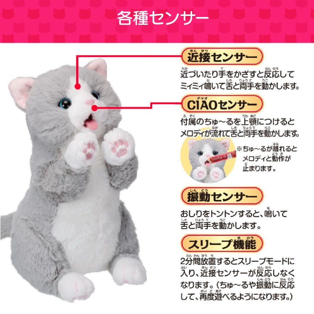 ちゅ～るちょうだい！ぺろりーにゃ いなば CIAOちゅ～る 動く猫 ぬいぐるみ 猫型ロボット 電動ぬいぐるみ 動くおもちゃ ネコ 猫 ペットロボット CMメロディ 魔法のちゅ～る 3才以上 子供 猫好き 高齢者 シニア 誕生日 クリスマス 敬老の日 プレゼント ギフト