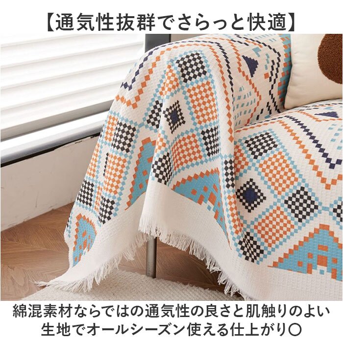 マルチカバー カバー おしゃれ 通販 ソファーカバー ソファカバー ソファー保護 ベッドスプレッド フリンジ付き 洗える 丸洗い可能 かわいい オールシーズン 模様替え ペット対策 汚れ防止カバー リビング 寝室 インテリア雑貨 ファブリック