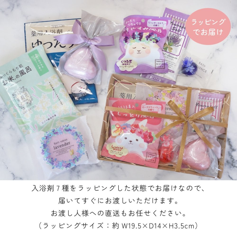 【 ラッピングでお届け 】さまざまなタイプの入浴剤を楽しめる、7日間の入浴剤ギフト 実用的 バスボム バスソルト パトモス バスタブレット 薬用 バスフィズ 女性 リラックス ラッピング 誕生日 母の日 お祝い お返し 転職 退職 異動 挨拶 お礼 プチギフト 無料ラッピング メッセージカード