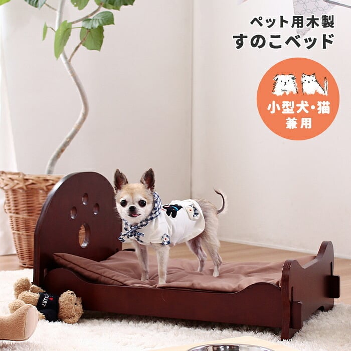 ベッド 寝具 単品 ペット用 木製すのこ 布団付き