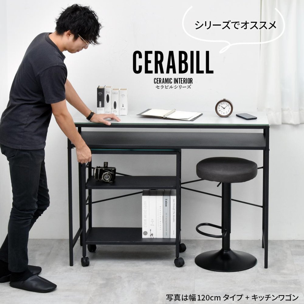 CERABILL カウンターテーブル幅90 CETB0274 セラミックテーブル 新生活
