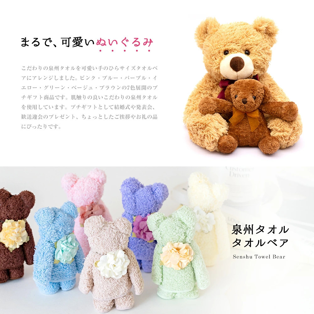 タオル ギフト 泉州タオル プチシリーズ プチギフト くま ベア ベアー タオルハンカチ 出産祝い かわいい お返し プレゼント ハンドタオル 花 花束 日本製 お誕生日 退職祝い 送別会 法人 ホワイトデー 卒業 結婚祝い 定年 おしゃれ