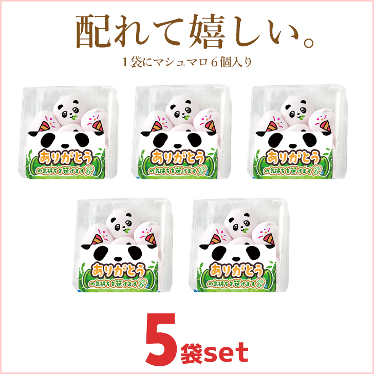 メール便送料無料 パンダ ありがとう おめでとう マシュマロ お菓子 お配り 6個入り×5袋セット 気持ちを笹げます 感謝 お祝い 小分け 大量 友達 可愛い おもしろ 楽しい Thank you かわいい お返し 動物 ぱんだ プレゼント ギフト 贈り物 配る いちご