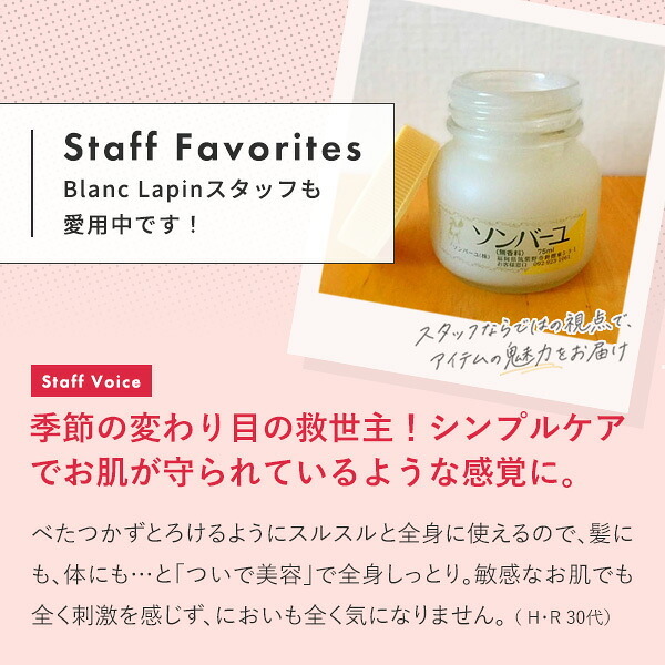 薬師堂ソンバーユ SONBAHYU ソンバーユ無香料 ボディクリーム・ジェル 75ml
