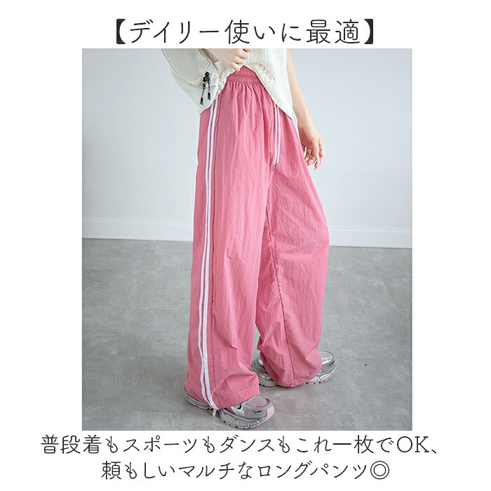 トラックパンツ レディース 通販 サイドライントラックパンツ ラインパンツ サイドラインパンツ ワイドパンツ シャカシャカパンツ ダンスパンツ 長ズボン レディースパンツ ボトムス 部屋着 ウエストゴム スポーツ ランニング カジュアル おしゃれ かわいい