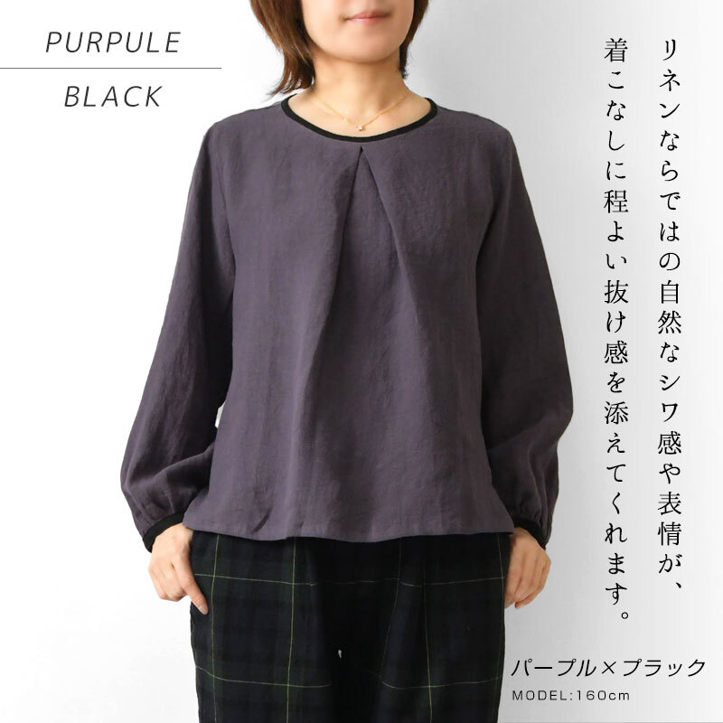 【nous rendent heureux ヌーランドオロー】東炊き リネン バイカラー パイピング タック ブラウス (424033)レディース 春 夏 秋 冬 シャツ slone square スロンスクエア ゆったり ナチュラル 服 日本製 人気 60代 50代 40代 30代