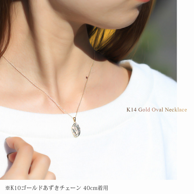 ゴールド ネックレス ハワイアンジュエリー ネックレス ゴールド ペアネックレス 2本セット 刻印 無料 誕生石入れ可 オーバル 14K K14ゴールド K10 10Kあずきチェーン太0.7mm 2本セット シンプル カップル 夫婦 プレゼント ハロウィン 【品番：CG-GP118P】