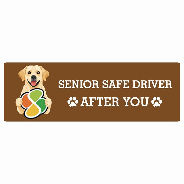 カーサイン 高齢者マーク SENIOR SAFE DRIVER ラブラドールレトリバー ステッカー シール 長方形 20x6.7cm 肉球 日本製 車