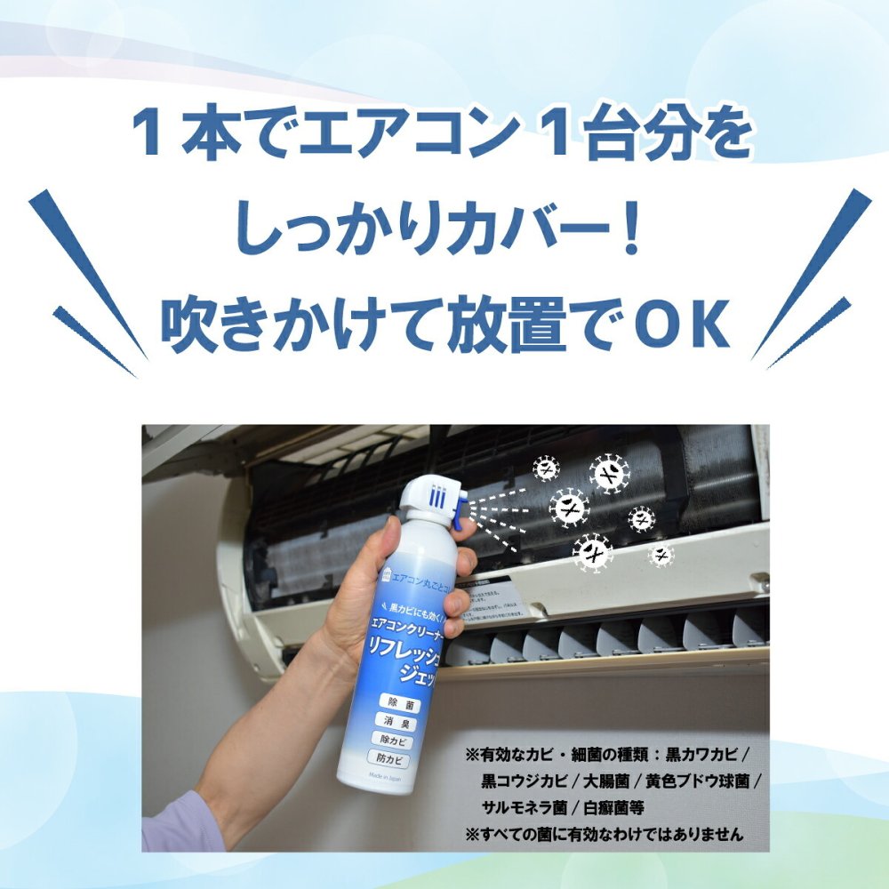 エアコンクリーナー 2本セット リフレッシュジェット 420ml×2本 エアコン2台分 洗浄スプレー エアコン掃除 除菌 消臭 防カビ 除カビ 黒カビ カビ対策 ニオイ対策 冷却フィン フィルター 吹き出し口 無香料 日本製 ダントッツ