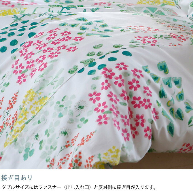 Fab the Home ファブザホーム 掛け布団カバー ダブル用 ガーデンズ