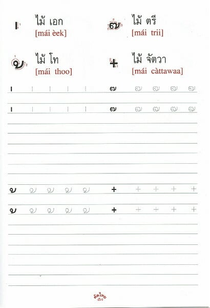 タイ文字練習帳（新品）タイ語