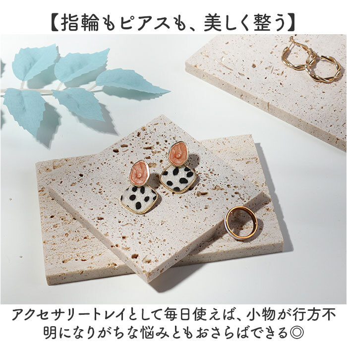 アクセサリートレイ 通販 ストーンプレート プレート アクセサリートレー ジュエリートレイ ディスプレイプレート インテリア雑貨 オシャレ 小物置き 撮影用小物 玄関収納 おしゃれ トレイ トレー コスメトレイ 鍵置き場 インテリア