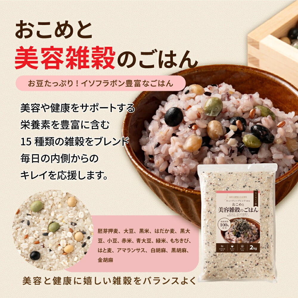 雑穀 雑穀米 国産 【洗わず炊ける】 おこめと雑穀米のごはん 種類とサイズが選べる 1袋お茶碗約30杯分 計量不要 炊くだけ 簡単 雑穀米本舗 送料無料 ポスト投函 ダイエット食品 置き換えダイエット
