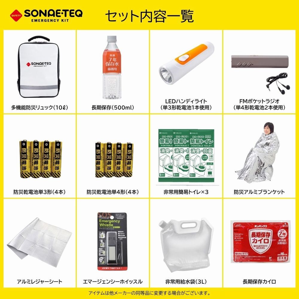防災リュック 防災セット 23点 防災士監修 コンパクト 軽量 約1.8kg 保存食 保存水 5年保存 非常用持ち出し袋 避難グッズ 防水 撥水 反射 蓄光 夜間対応 家族 女性 シニア 子供対応 ソナエテック STEQ-R23 災害対策 地震 台風 豪雨 停電対策