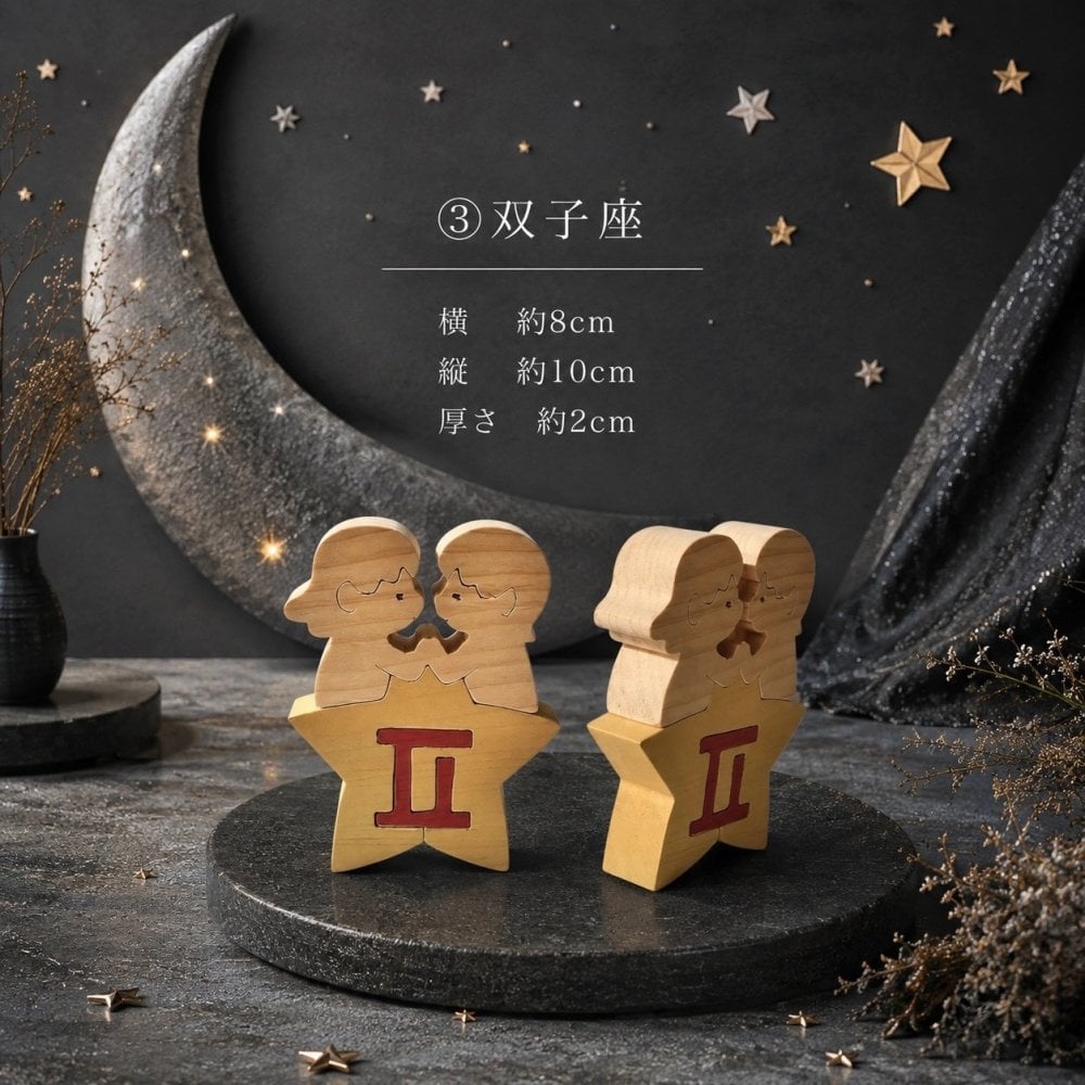 国産ヒノキの星座組み木｜全12星座セット｜木製インテリア・誕生日プレゼント