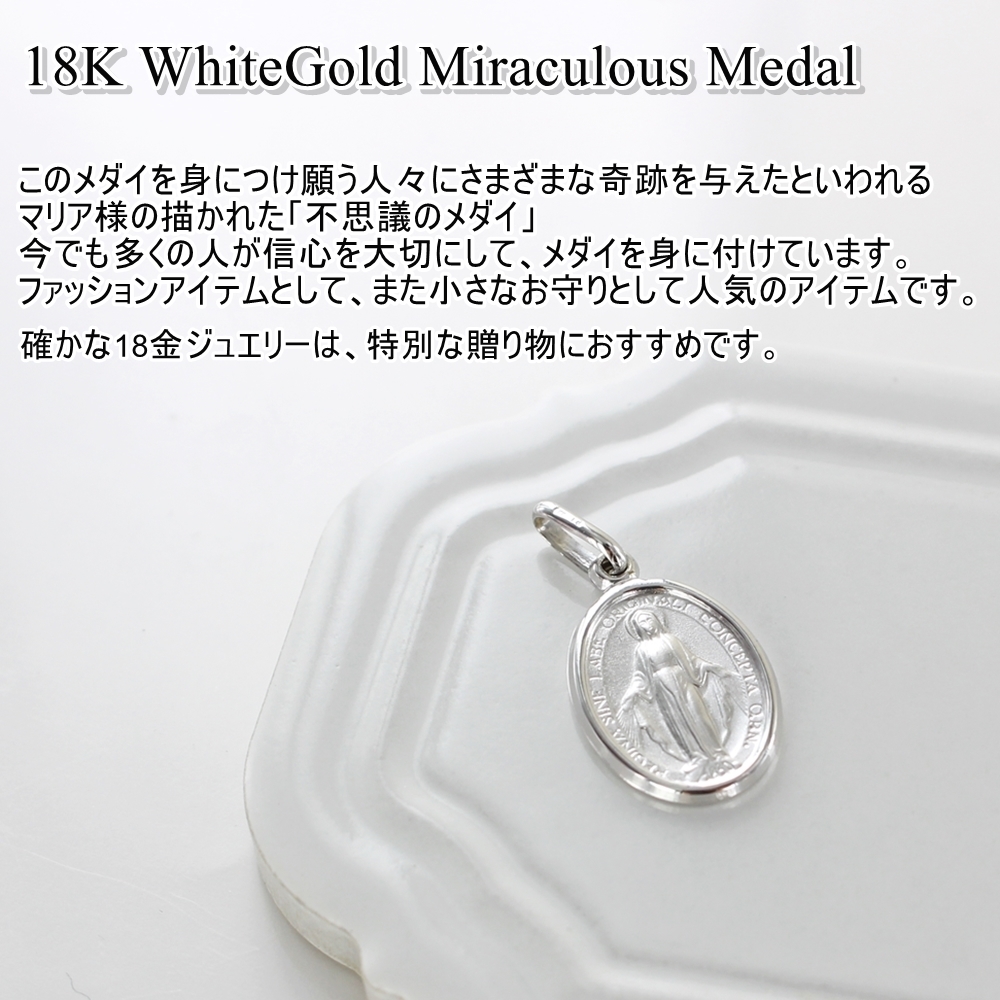ラッピング済 ギフトセット 18金 ホワイトゴールド メダイ ネックレス チャーム アクセサリーケース付き ペンダントトップ ウノアエレ K18WG マリア 幸運 お守り アイテム メンズ 父の日 レディース 母の日 18K 金 プレゼント ペンダントヘッド トップのみ 贈り物 成人式 19歳 20歳 誕生日 婚約 結婚記念日 ギフト ランキング お祝い クリスマスプレゼント