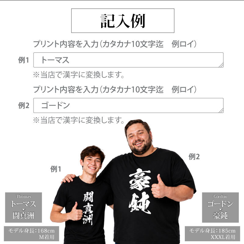 【名入れ】お土産 Tシャツ 外国人 漢字に変換 当て字名前 筆文字 オーダーメイド 半袖 和風 日本土産 海外 ギフト ホームステイ 誕生日 送別 歓迎 記念品 サプライズ おみやげ おもしろ XS～XXXL《 漢 -OTOKO- Tシャツ 》 【5営業日出荷】