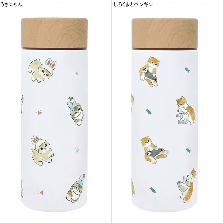 もふさんど モフサンド mofusand ステンレスボトル 300ml 定形外 送料無料 53-2114 53-2115 水筒 うさにゃん しろくまとペンギン ボトル 保温 保冷 木目蓋 真空二重構造 コンパクト かわいい 通勤 通学 うさにゃん