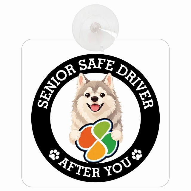 カーサイン 高齢者マーク SENIOR SAFE DRIVER ウルフドッグ 車内用 吸盤タイプ 収れん火災防止タイプ 肉球 日本製 車 ステッカー