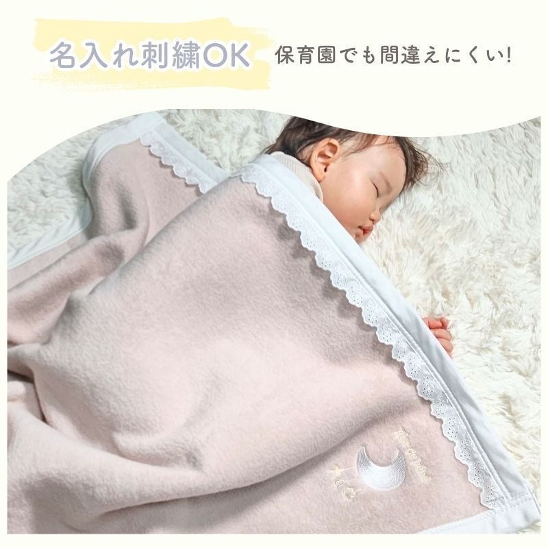 日本製 【めっちゃかわいい毛布】85×115ｃｍ 保育園 毛布 ベビー 刺繍 レース ブランケット シンプル ベビー綿毛布 国産 綿毛布 赤ちゃん毛布 綿毛布 ベビー 毛布 人気 泉大津 夏 冬 暖か毛布 ベビーブランケット おすすめ ふわふわ毛布 子供　お昼寝　赤ちゃんの夢 映え 名入れ 名前