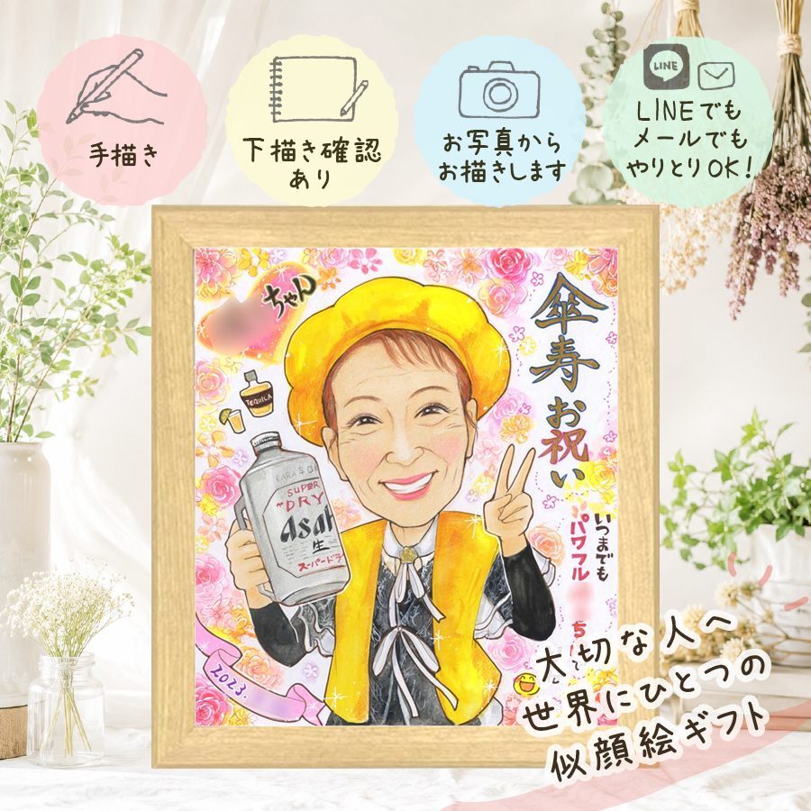 似顔絵 プレゼント 傘寿祝い ギフト 名入れ 贈り物 手描き 傘寿 記念日 80歳 誕生日 長寿祝い 両親 お父さん お母さん 家族 名入れ 下書き確認 修正無料 喜ばれる 似てる 親孝行 サプライズ 長寿 80歳 長寿祝い 思い出 喜寿祝い イラスト 卒寿祝い 古希祝い 米寿祝い 快気祝い 引っ越し 応援 二次会 オリジナル 結婚祝い ホワイトデー お祝い返し