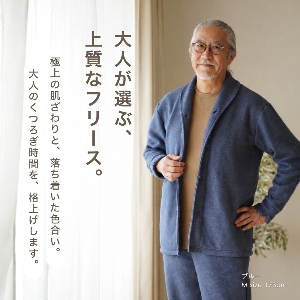なめらか 上質 フリース パジャマ ルームウェア メンズ 秋 冬 防寒 部屋着 上下セット 暖かい 快眠 安眠 誕生日 プレゼント 結婚記念日 還暦 退職祝い 定年 あたたかい あったか 古希 喜寿 傘寿 米寿 卒寿 白寿 百寿 父 父親 両親 夫 おじいちゃん 義父 祖父 男性 実用的 50代 60代 70代 80代 【ラッピング可】