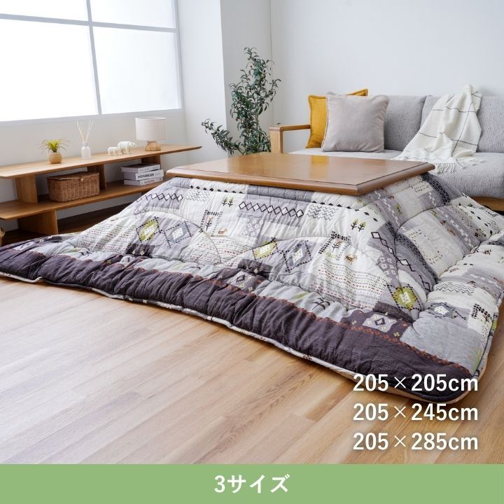 こたつ掛け布団 アムル ベージュ グレー 205×205cm 205×245cm 205×285cm 日本製 国内プリント フランネル 東レマッシュロン 表地綿100% 手洗い 掛け布団単品 こたつ布団 コタツ布団 こたつ掛布団 冬用寝具 あったか 冬物