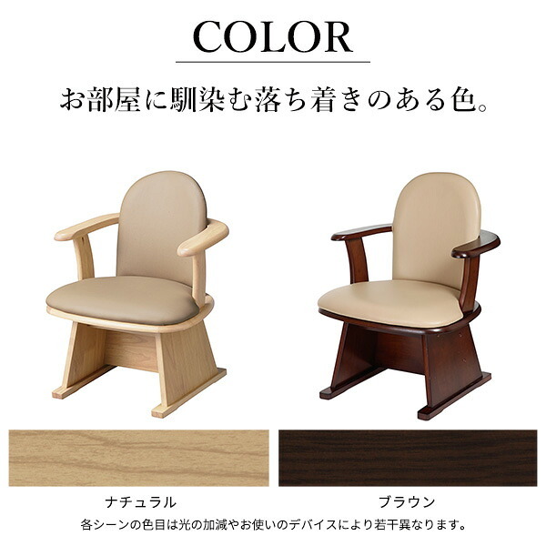 肘付きハイバック回転椅子-コロチェア プラス SAI 彩 椅子 回転 高さ調節機能付き 肘付きハイバック回転椅子 いす イス 肘掛け 高さ調整 ダイニングチェア こたつ用 コタツチェア 風よけ 背もたれ 一人用 レザー 天然木 木製 ブラウン ナチュラル