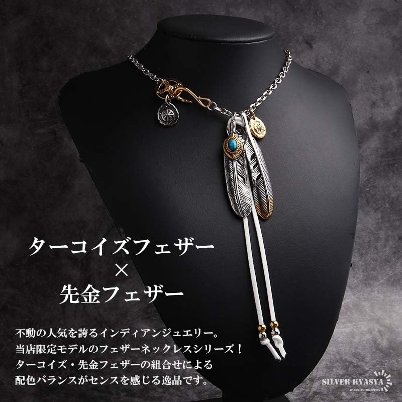 ステンレス フェザーネックレス インディアンジュエリー ペンダントネックレス メンズネックレス 18KGP 太角 あずきチェーン 太陽メタル 細身 羽根 イーグル 精巧 立体的 かっこいい 男性 金属アレルギー対応