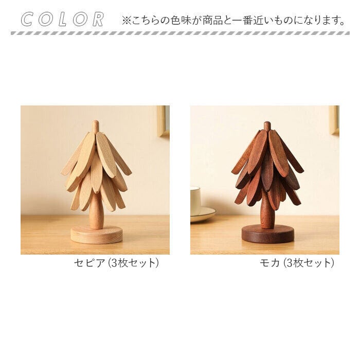 鍋敷き おしゃれ 通販 ナチュラル雑貨 キッチン用品 テーブル飾り ウッドオブジェ ポットスタンド ケトルスタンド 耐熱コースター 天然木プレート 新築祝いギフト 結婚祝いギフト 誕生日プレゼント 専用ギフト箱 卓上ミニツリー ジャパンディ クリスマスツリー