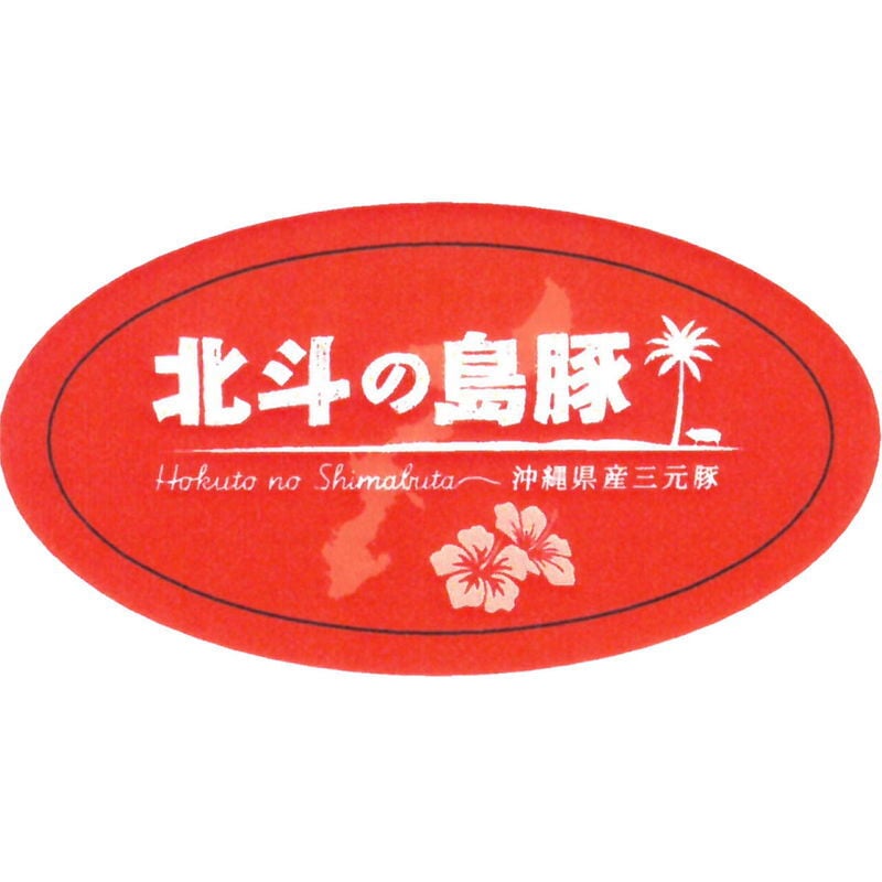 沖縄・北斗の島豚 ロース焼肉 (7143-50) [お中元][お歳暮] ※送料無料(北海道・沖縄・離島への配送不可)