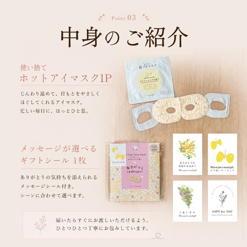 プチギフト おしゃれ アイマスク 使い捨て ちょっとした ラッピング済み 退職 個包装 30個 お世話になりました 雑貨 300円 メッセージ 大量 プレゼント 送別会 お礼 産休 産休前 ありがとう おしゃれ まとめ買い ギフト 手土産 内祝い 結婚内祝い お返し 出産内祝い 新築内祝い 成人式内祝い 引越し内祝い 入学内祝い 卒業祝い 大学入学祝い 定年退職祝い ちょっとした 消えもの