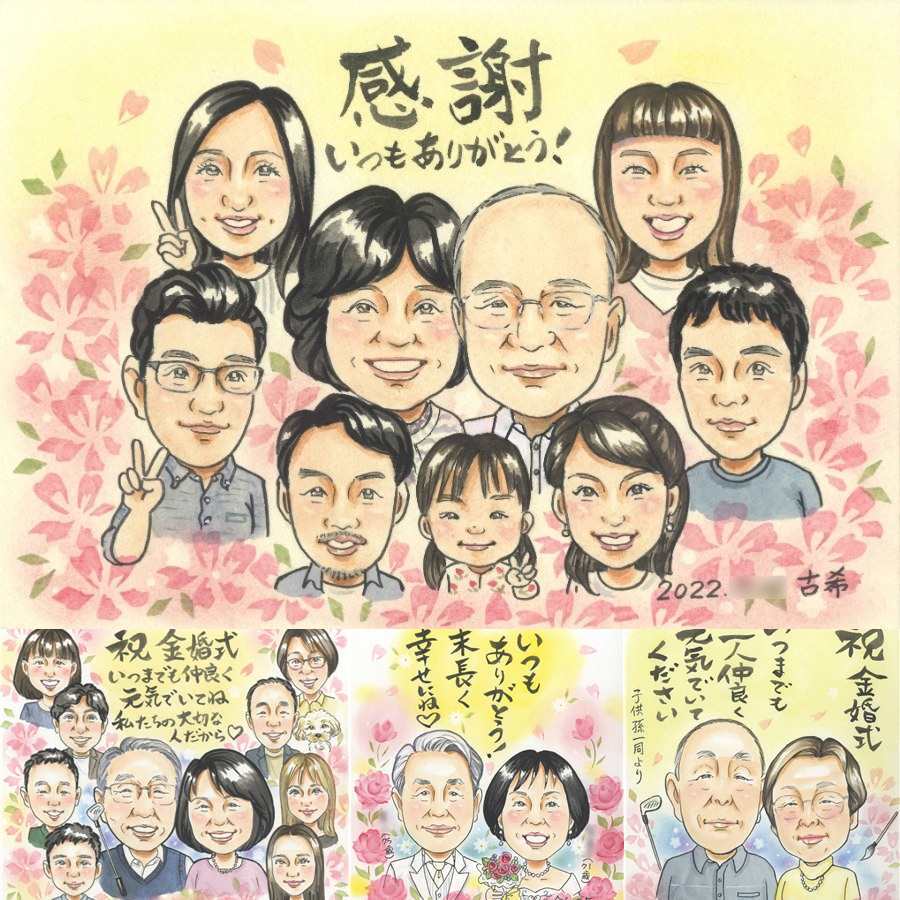 誕生日のプレゼントに、笑顔を届ける似顔絵はいかがですか。 贈り物 似顔絵 古希祝い 名入れ ギフト プレゼント 手描き 誕生日 お祝い 敬老の日 長寿 記念日 大人数 家族 ご両親 祖父母 名入れ 下書き確認 修正無料 親孝行 かわいい 宝物 一生もの 傘寿 宝物 古希祝い 70歳 節目 メモリアルギフト イラスト サプライズ 傘寿祝い ホワイトデー お祝いの品 披露宴 色紙 卒寿祝い ハロウィン