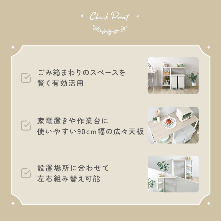 食器棚 ゴミ箱収納付き さわやかな 調節可能棚付き ごみ箱上カウンター 90cm：