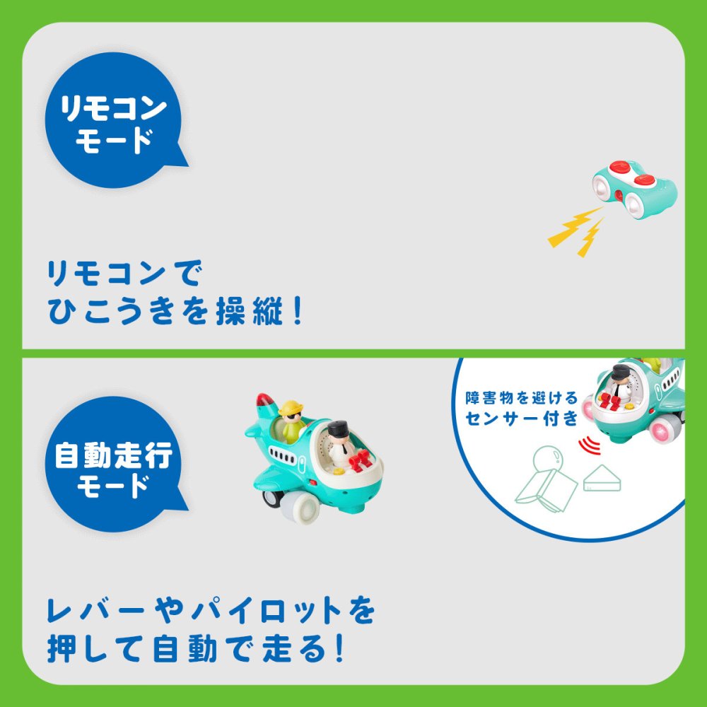 誕生日プレゼント Hola Toys オラトイズ 音がいっぱい 操縦できる ひこうき 飛行機 おもちゃ 乗り物 のりもの リモコン サイレン 搭乗音 音が鳴る 音楽 自動走行 自分で走る ごっこ遊び パイロット 人形付き 知育玩具 1歳半 18カ月 2歳 3歳 男の子 女の子 お祝い ギフト