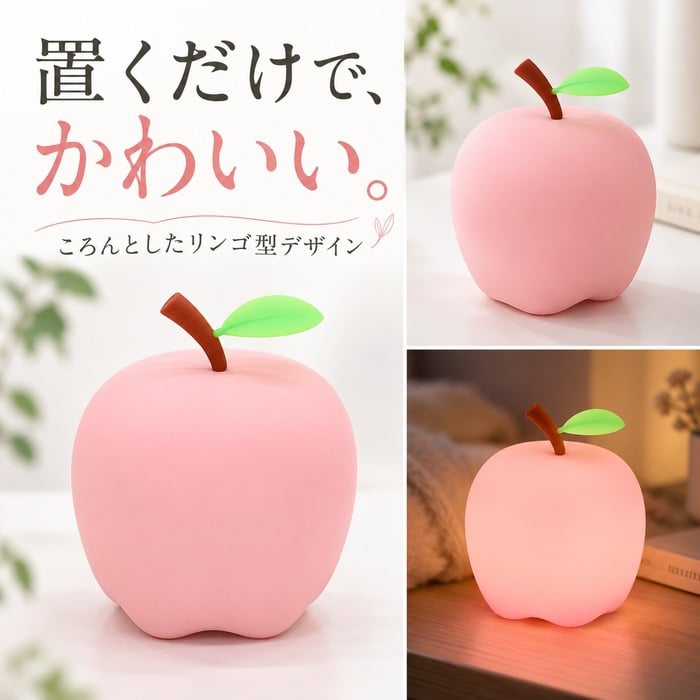 シリコンライト 授乳ライト ナイトライト りんご LED 7色 カラーライト 呼吸ランプ ナイトランプ ベッドサイド テーブルライト ルームランプ タッチ 電池式 コードレス 子供部屋 寝室 ギフト プレゼント 出産祝い ベビー かわいい 