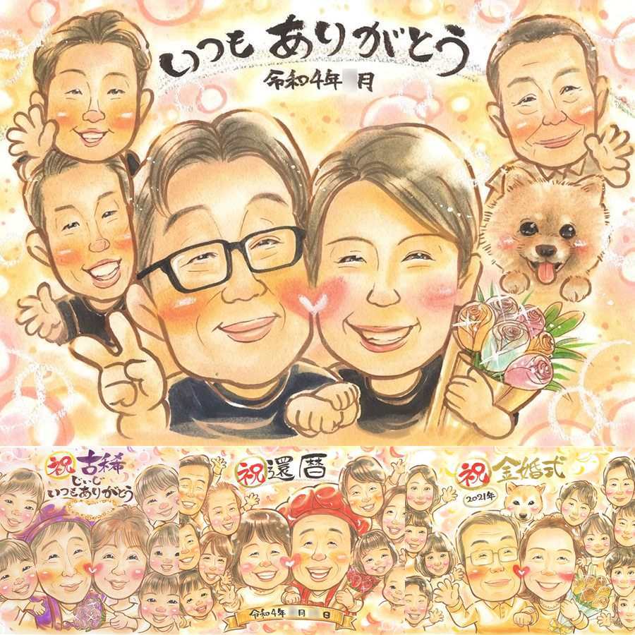 誕生日のお祝いに、より気持ちが伝わる贈り物に。 似顔絵 ギフト 感謝 手描き 名入れ 贈り物 プレゼント 誕生日 記念日 記念 お祝い 家族 大人数 両親 祖母 ご両親 祖父 家族 下書き確認 修正無料 名入れ 実績多数 一生もの そっくり 親孝行 一生もの 家族 宝物 サプライズ ウェディングギフト イラスト 引っ越し バレンタインデー ハロウィン ブライダルギフト オーダーメイド 白寿祝い