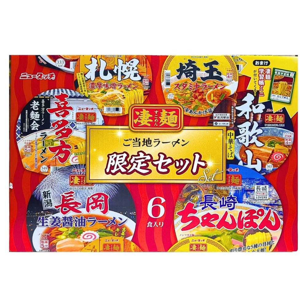ニュータッチ 凄麺(すごめん) 限定セット ラーメン 6食入り「札幌濃厚味噌ラーメン」「喜多方ラーメン」「埼玉スタミナラーメン」「和歌山中華そば」「長岡生姜醤油ラーメン」「長崎ちゃんぽん」各1食  汁あり #11128 実用的 食品ストック まとめ買い