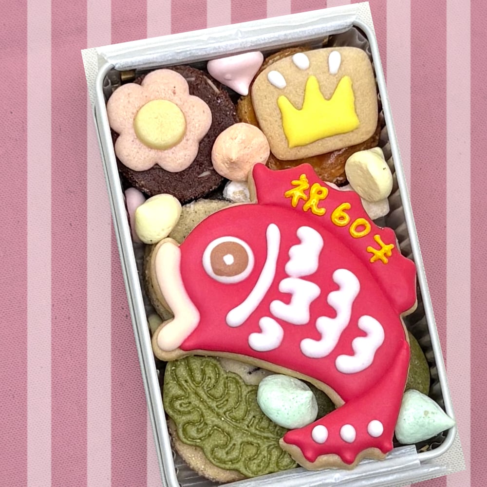 送料無料（北海道、沖縄を除く）《アイシングクッキー缶》すんごいめで鯛クッキー缶（手のひらサイズ）御祝 内祝 退職 結婚 名入れ メッセージ 出産内祝い 還暦祝い 喜寿 米寿 百寿 古希 カンムリ堂
