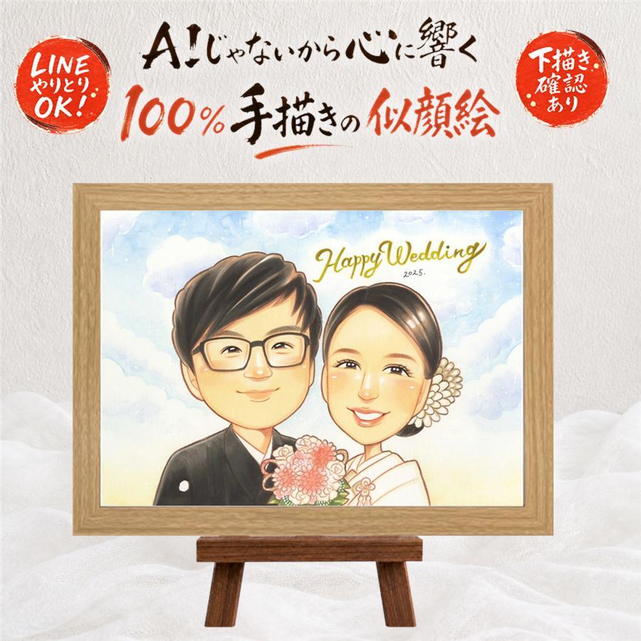 結婚記念日の記念に、大切な瞬間を、あたたかく残せます。 似顔絵 結婚祝い プレゼント ギフト 手描き 名入れ 贈り物 結婚記念日 記念 ウェルカムボード お祝い 挙式 カップル 友人 同僚 友達 家族 下書き確認 名入れ 修正無料 そっくり 似てる 宝物 実績多数 一生もの 結婚式 宝物 ウェディング 百寿祝い 披露宴 メモリアルギフト カラフル 感激 節目 感動 メモリアル クリスマス
